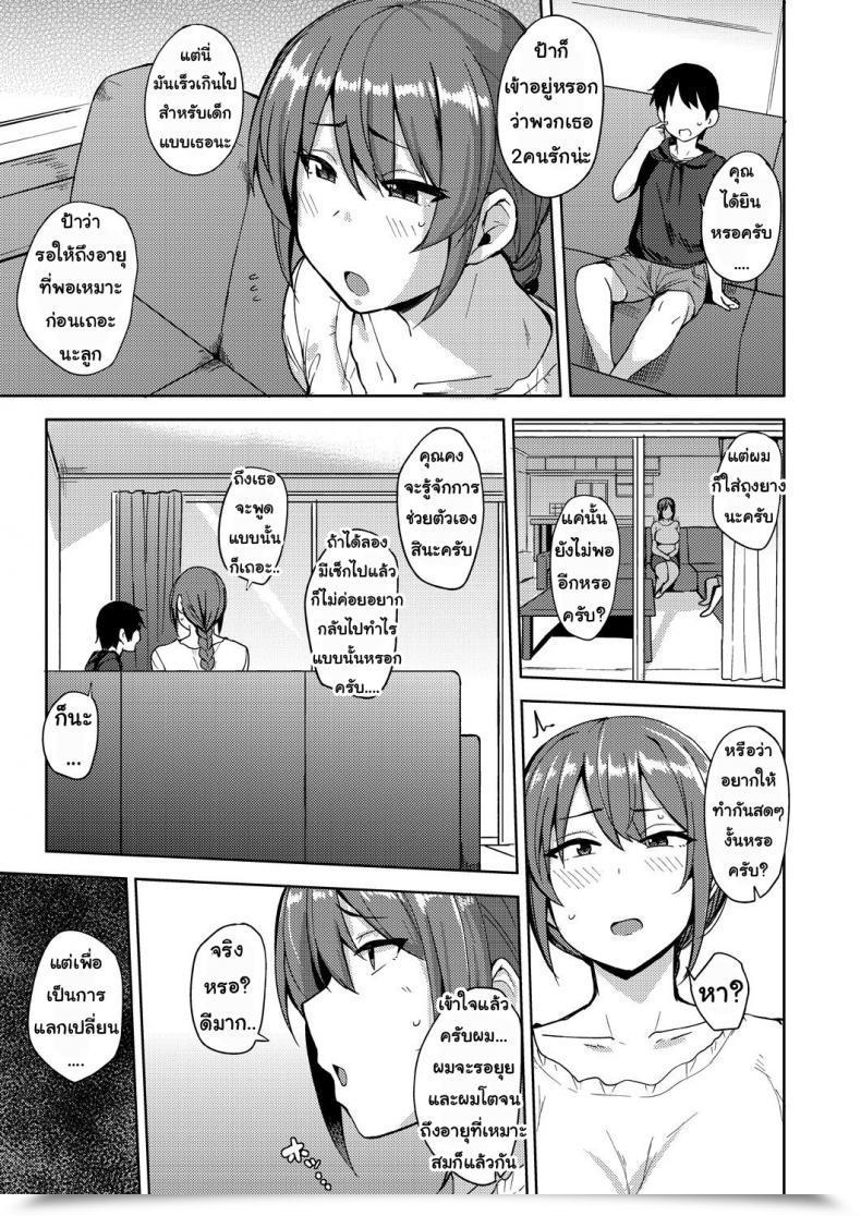 Doujin Nanao Yukiji Musume No Kawari Ni Comedian Aun 2018-09 โดจินแปลไทย 5