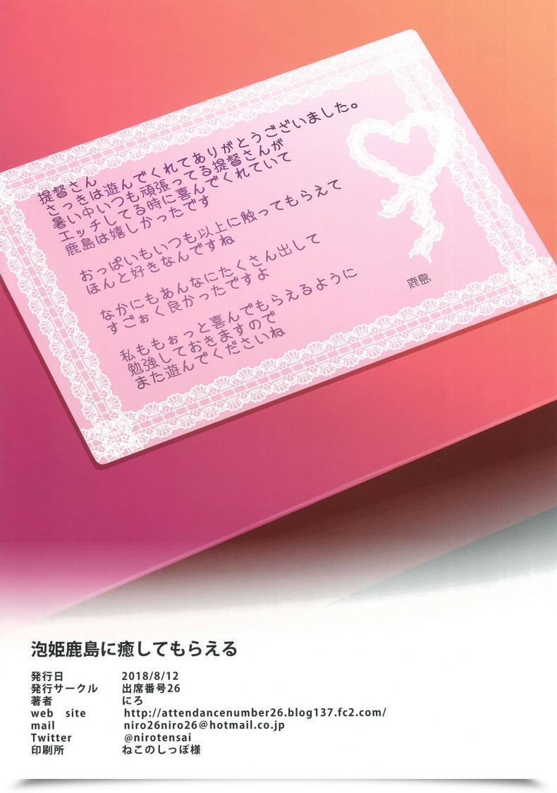 Doujin Attendance Quantity 26 Niro Awahime Kashima Ni Iyashite Moraeru Kantai Assortment -Kancolle- โดจินแปลไทย 33