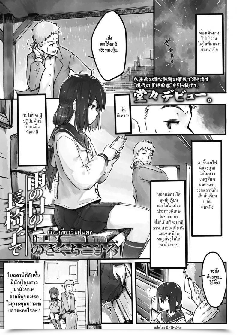 Doujin Nogiguchi Kohiro Ame No Hello No Nagaisu De | On A Bench, On A Wet Day Comedian Lo 2018-10 โดจินแปลไทย 75