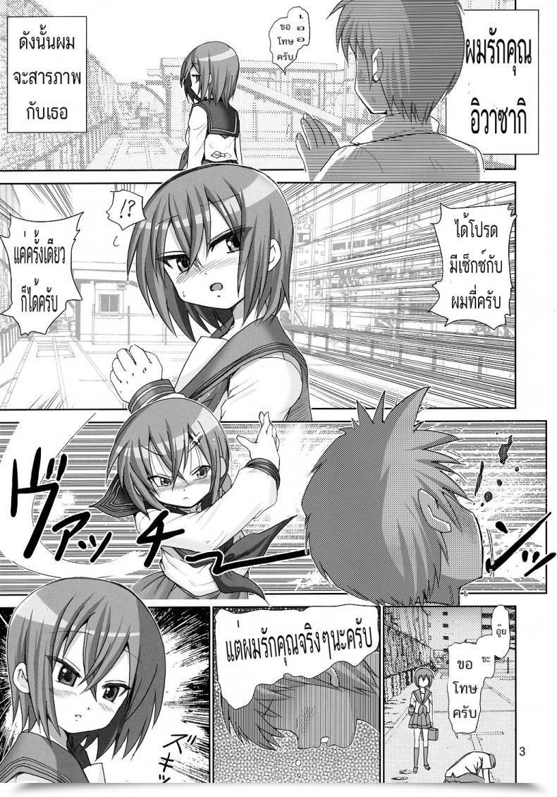 Doujin Haruki Genia Sugoi Yo Iwasaki-San โดจินแปลไทย 3