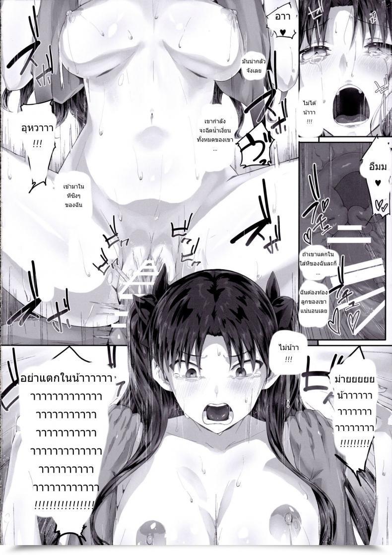 Doujin Cior Ken-1 Tosaka Rin Ga Berserker Ni Okasareru Hon Destiny/Keep Evening โดจินแปลไทย 27