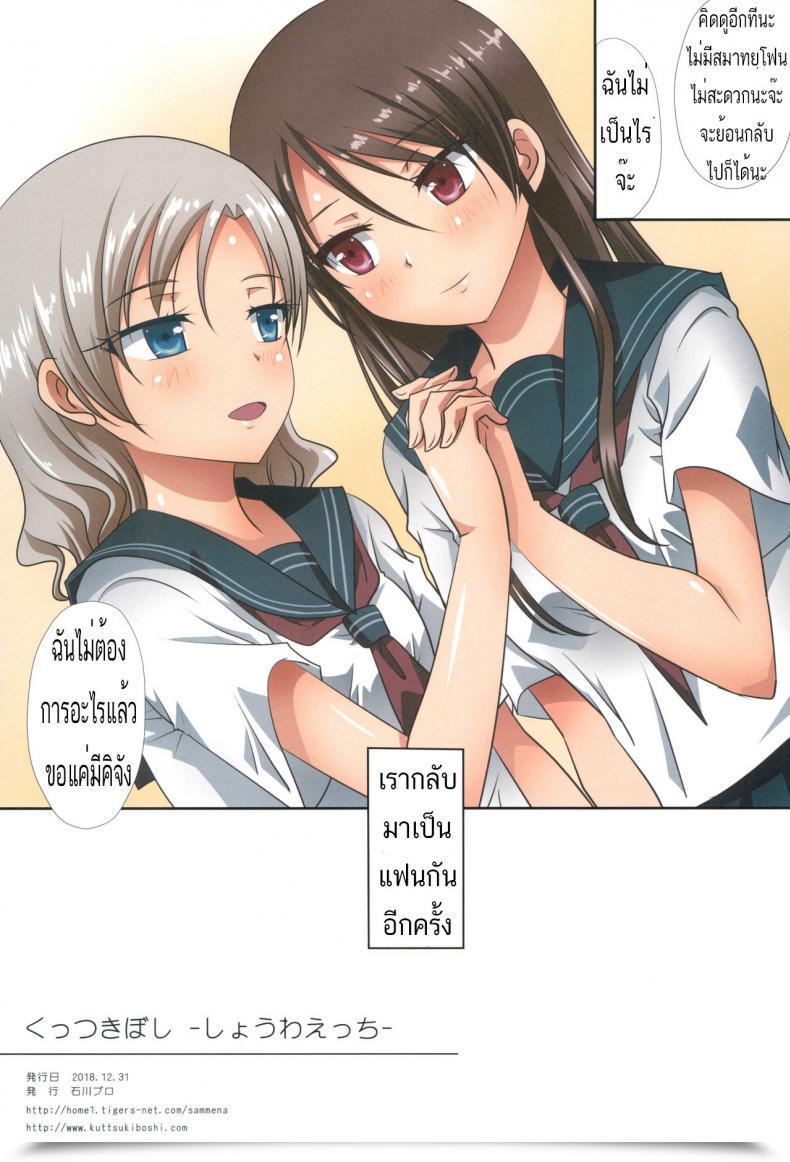 Doujin Ishikawa Professional Ishikawa Naoya Kuttsukiboshi -Shouwa Ecchi- Kuttsukiboshi โดจินแปลไทย 37
