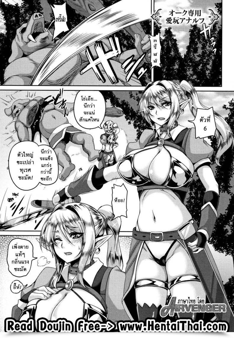 Doujin Kazuhiro Orc Senyou Aigan Anelf | The Orc'S Analfuck Pet Aijou No Injoku Elf โดจินแปลไทย 65