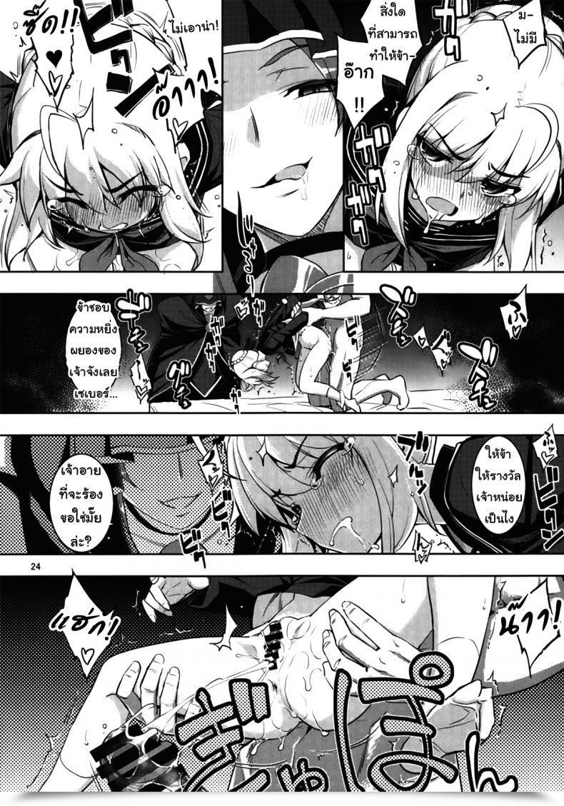 Doujin C87 Garbage Choosing Squad Namonashi Re 21 Destiny/Keep Night Time โดจินแปลไทย 45