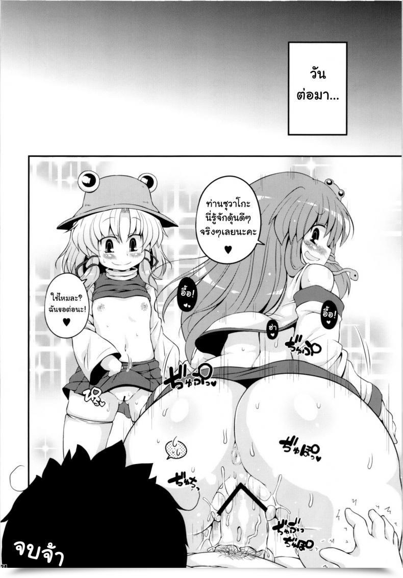 Doujin Watosato Sugiura Sen Suwa Gap Touhou Mission โดจินแปลไทย 45