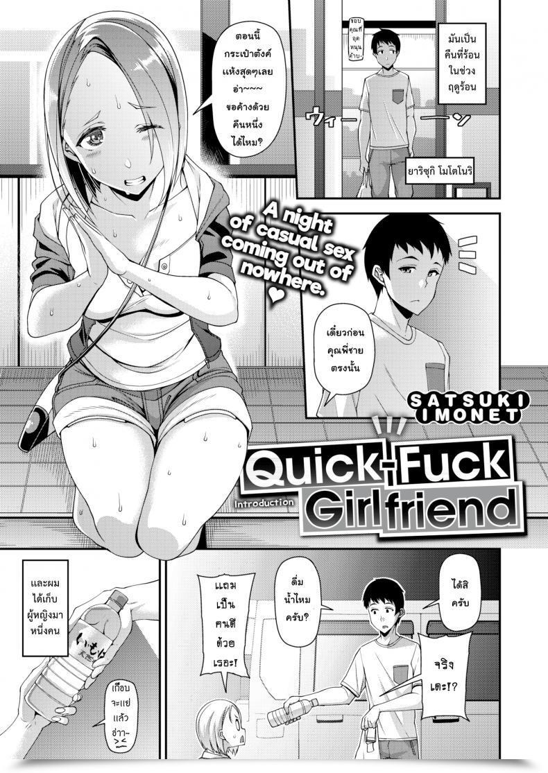 Doujin Satsuki Imonet Quick-Fuck Girlfriend Introduction Comedian Shitsurakuten 2018-11 โดจินแปลไทย 75