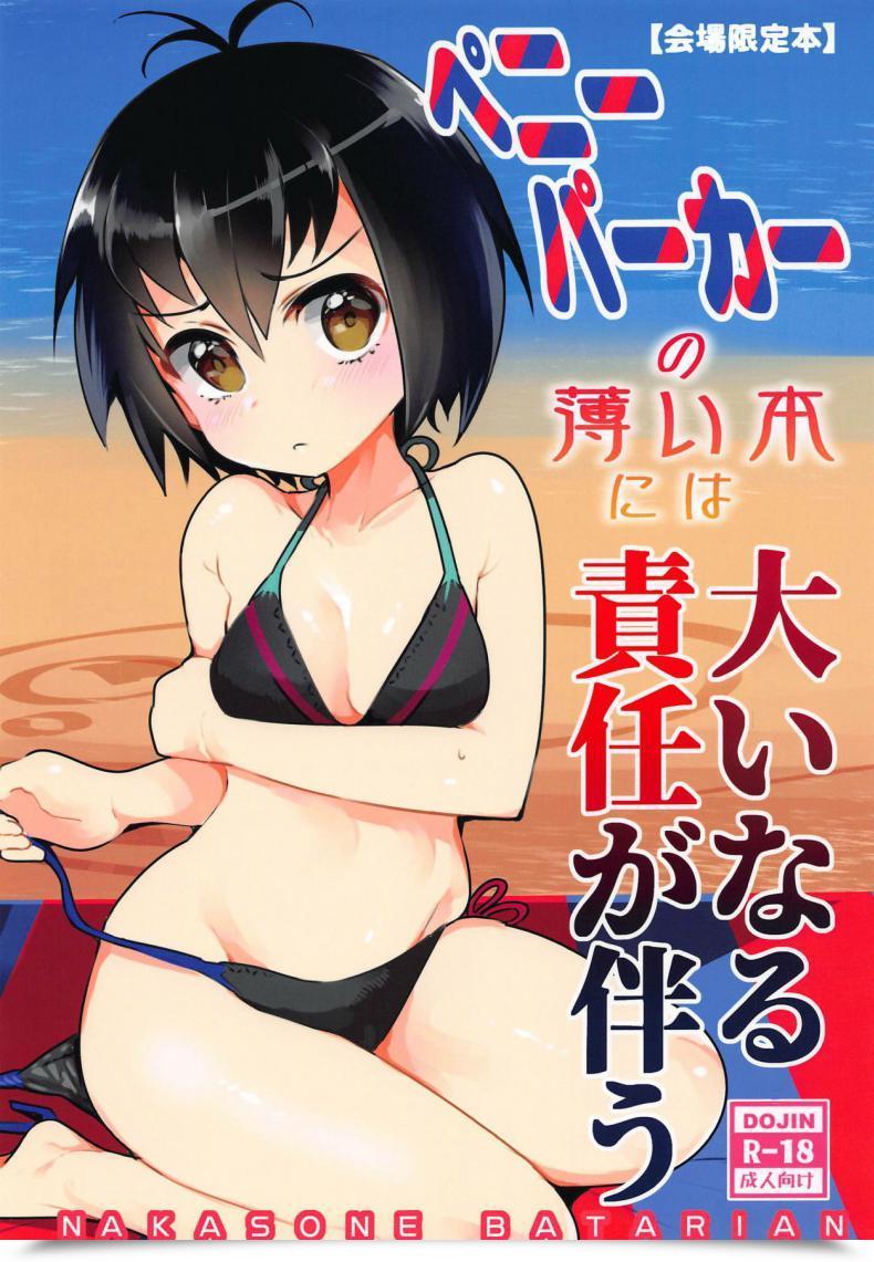 Doujin Comic1☆15 Nakasone Battalion Nakasone Haiji Peni Parker No Usui Hon Ni Wa Ooinaru Sekinin Ga Tomonau Spider-Man โดจินแปลไทย 29