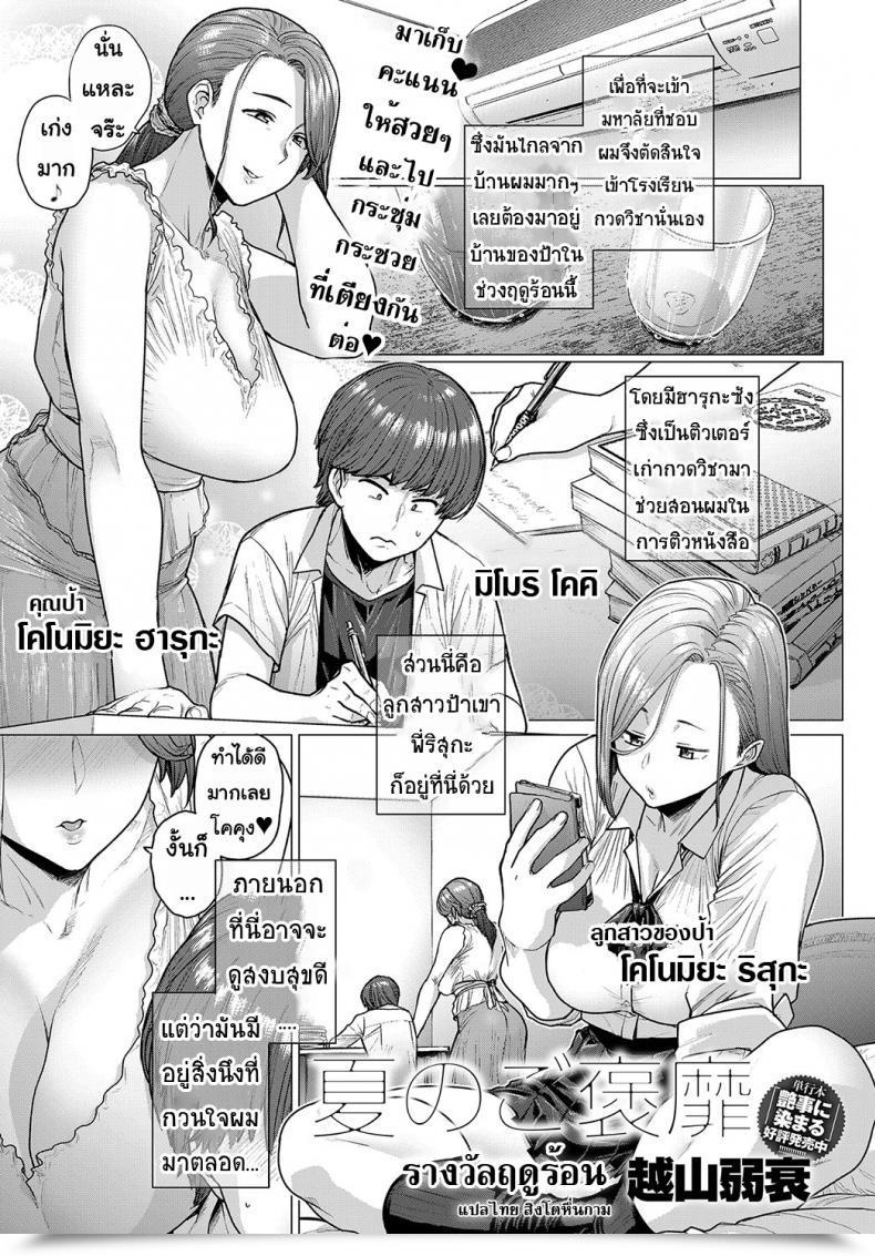 Doujin Etuzan Jakusui Natsu No Gohoubi | Summer Time'S Reward Comedian Anthurium 2019-09 โดจินแปลไทย 89