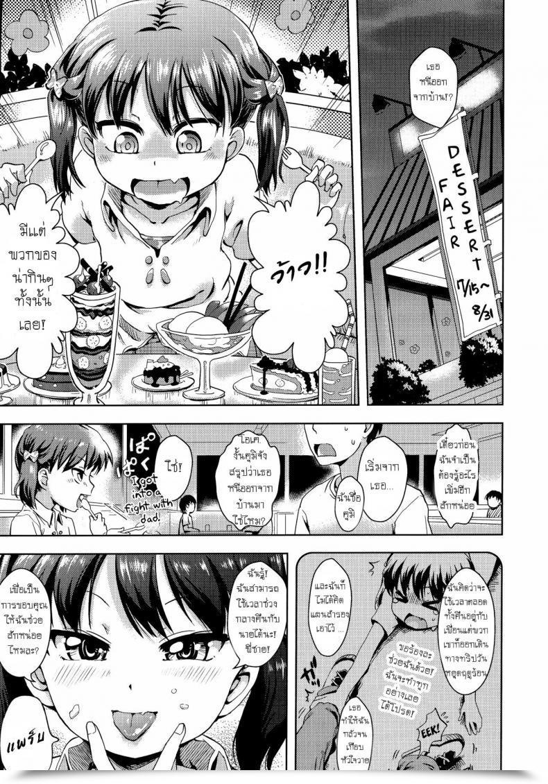 Doujin Yam Harapeko Iede Shoujo | The Ravenous Runaway Woman Petit Hame!! โดจินแปลไทย 5