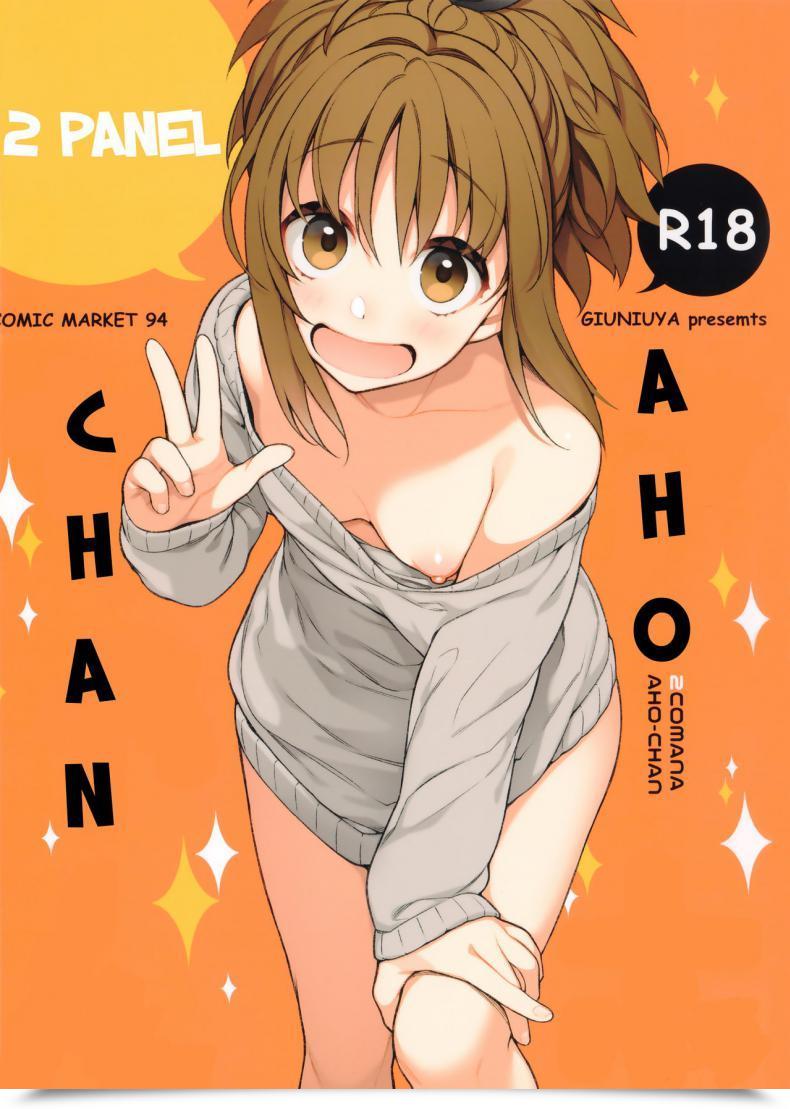 Doujin C94 Giuniuya Giuniu 2 Comana Aho-Chan โดจินแปลไทย 61