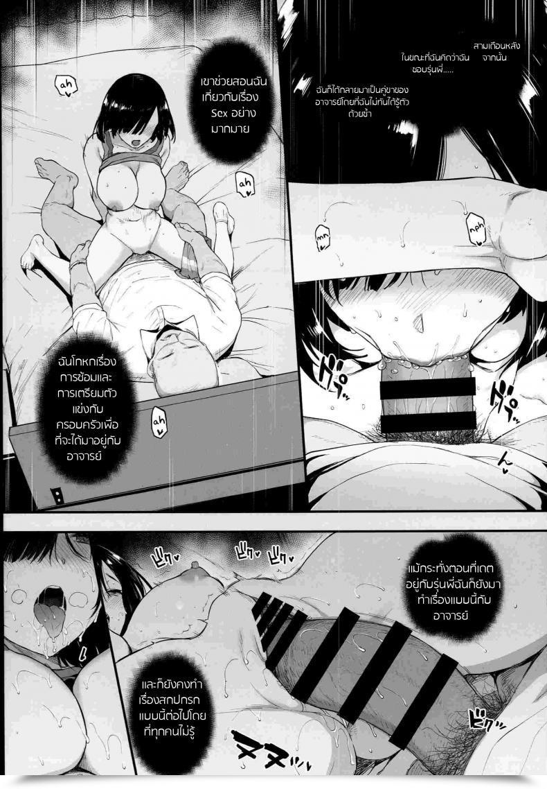 Doujin C94 Basutei Bathe Katsurai Yoshiaki Natsu, Tsuma No Sentaku โดจินแปลไทย 9