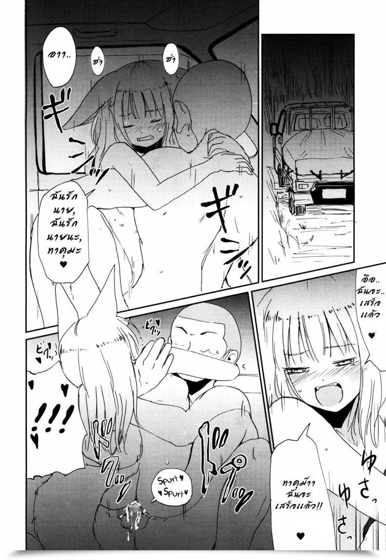 Doujin Batta Gedou No Meguri - The Cycle Of Gedou Towako San โดจินแปลไทย 35