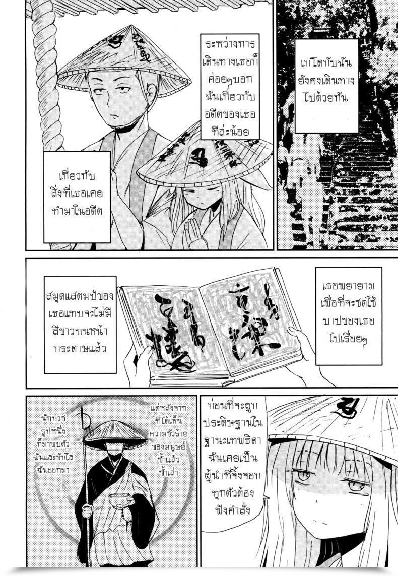 Doujin Batta Gedou No Meguri - The Cycle Of Gedou Towako San โดจินแปลไทย 31