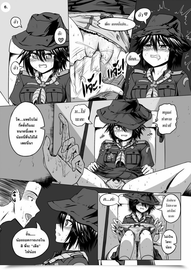 Doujin Maximize Darkness Girlscout Secret Exercise โดจินแปลไทย 13