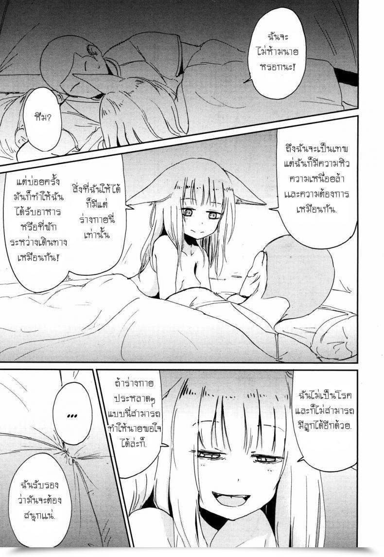 Doujin Batta Gedou No Meguri - The Cycle Of Gedou Towako San โดจินแปลไทย 17