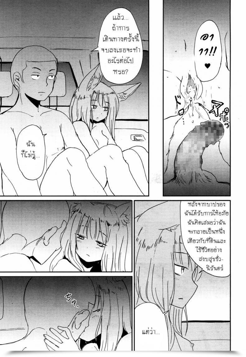 Doujin Batta Gedou No Meguri - The Cycle Of Gedou Towako San โดจินแปลไทย 37