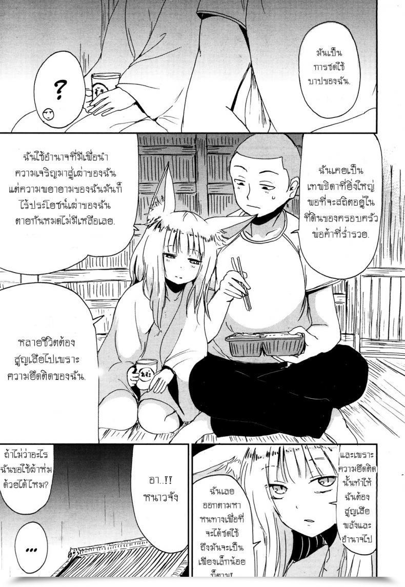 Doujin Batta Gedou No Meguri - The Cycle Of Gedou Towako San โดจินแปลไทย 13
