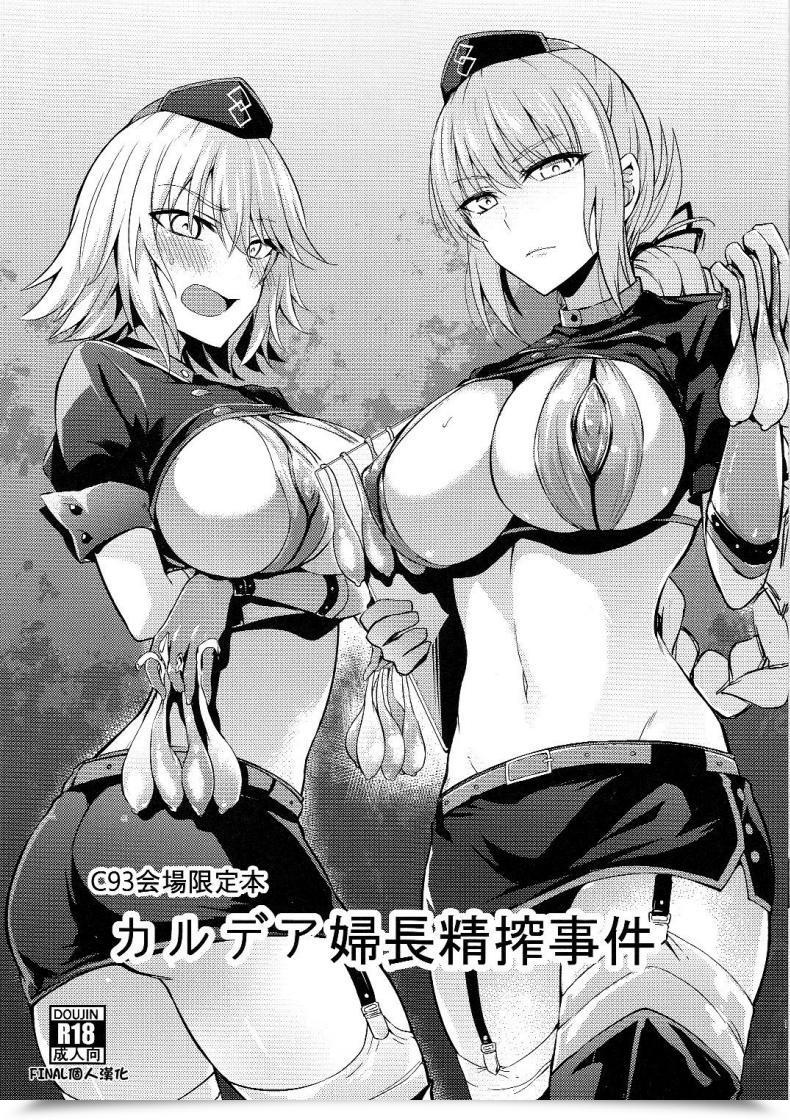Doujin C93 Ijimaya Ijima Yuu Chaldea Fuchou Seisaku Jiken Destiny/Grand Order โดจินแปลไทย 38