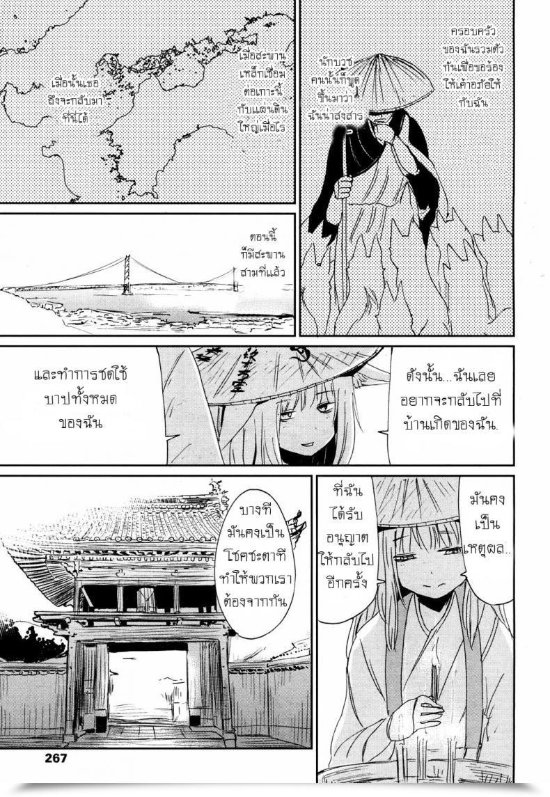 Doujin Batta Gedou No Meguri - The Cycle Of Gedou Towako San โดจินแปลไทย 33