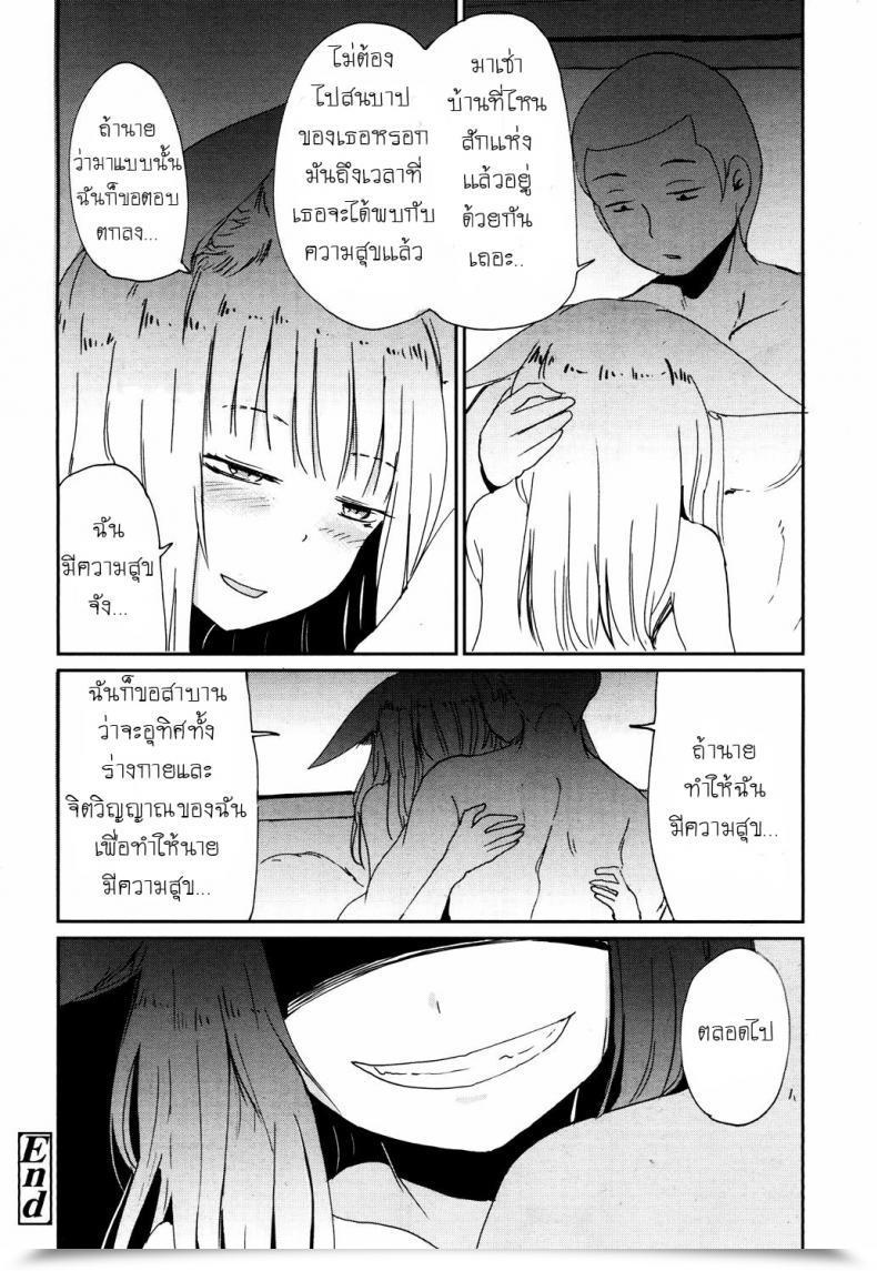 Doujin Batta Gedou No Meguri - The Cycle Of Gedou Towako San โดจินแปลไทย 39