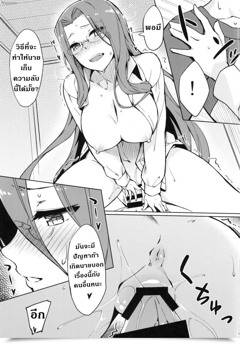 Doujin C96 S.S.L Yanagi Rider-San To Hadawai. | Rider And Bare White Shirt. Destiny/Keep Evening โดจินแปลไทย 19