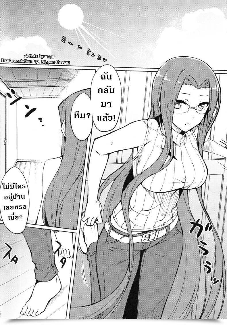 Doujin C96 S.S.L Yanagi Rider-San To Hadawai. | Rider And Bare White Shirt. Destiny/Keep Evening โดจินแปลไทย 5