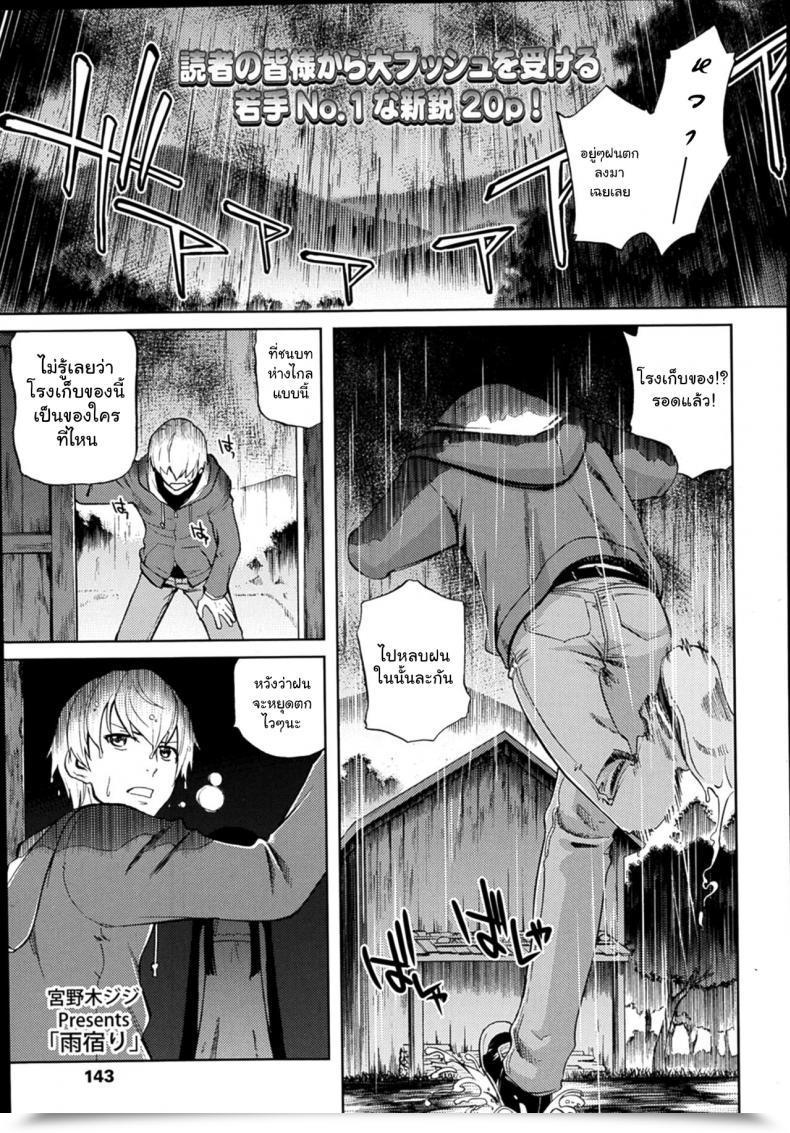 Doujin Miyanogi Jiji Rain Shelter Comedian Lo 2014-02 โดจินแปลไทย 57