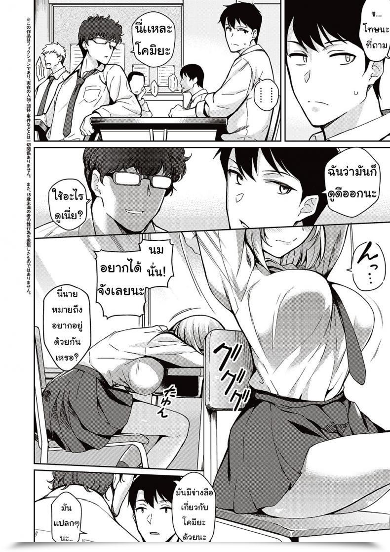 Doujin Nagayori Fukigen Na Kanojo โดจินแปลไทย 3