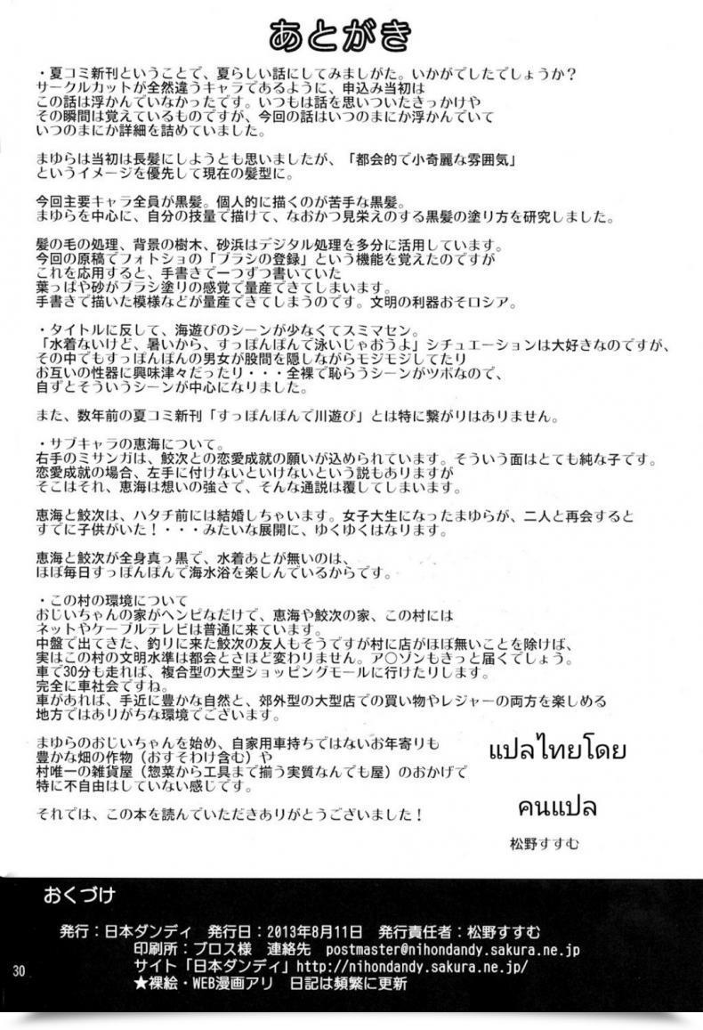 Doujin Nihon Dandy Matsuno Susumu Supponpon De Umi Asobi! | Enjoying On The Seashore Stark Bare! โดจินแปลไทย 59