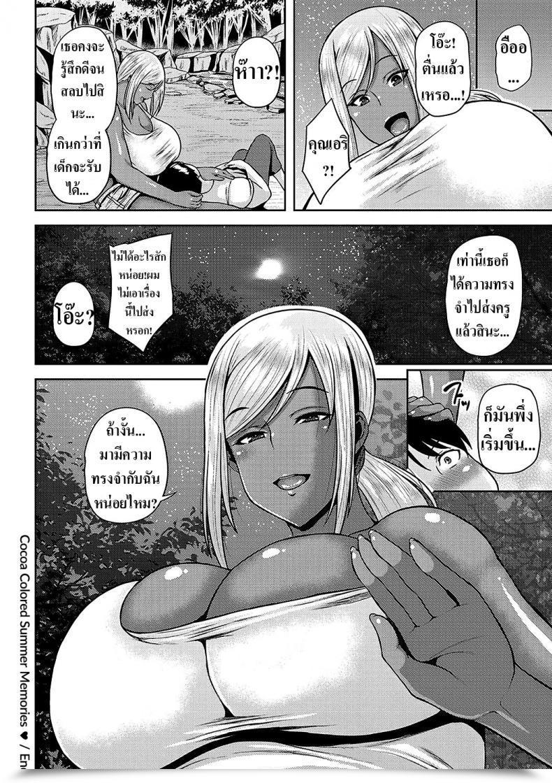 Doujin Ozy Natsu No Omoide, Komugiiro Cocoa Coloured Summer Season Recollections โดจินแปลไทย 39