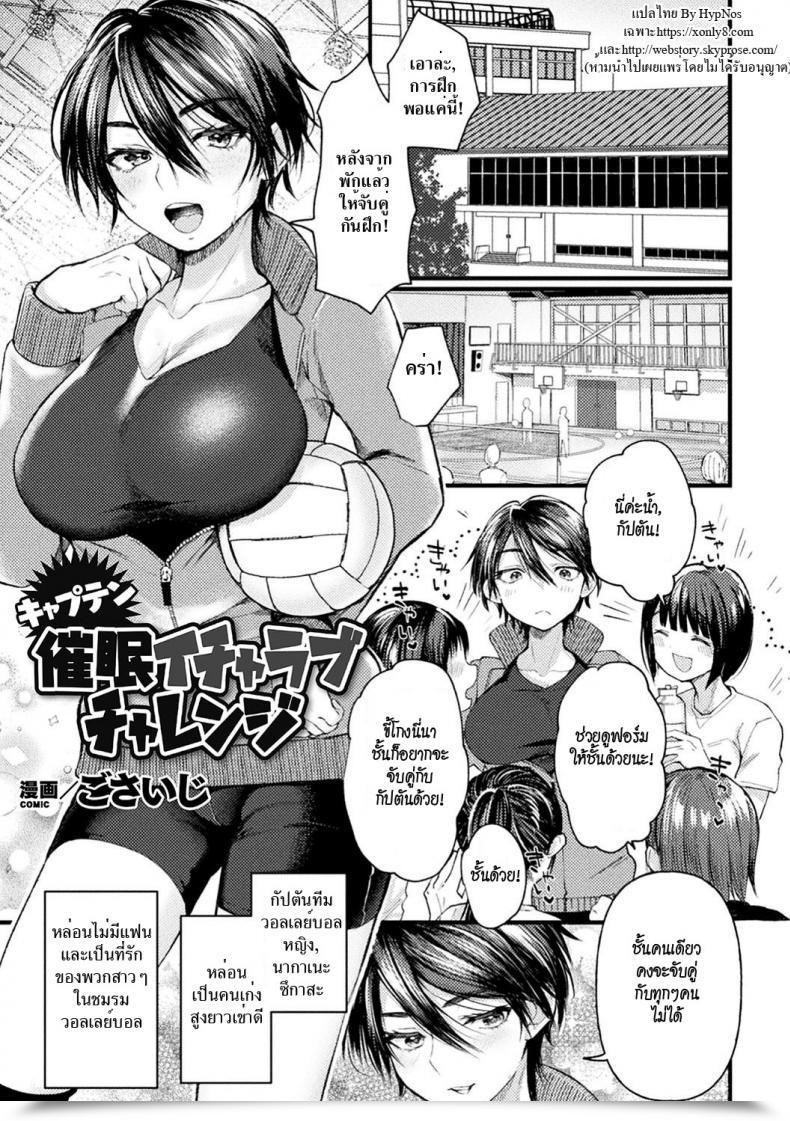 Doujin Gosaiji Captain Saimin Icha Love Problem | The Captain'S Hypnosis Lovey Dovey Problem Second Comedian Journal Saimin Kyousei Wakan Ijirare Heroine Mesukoi Acme! Vol. 1 โดจินแปลไทย 39