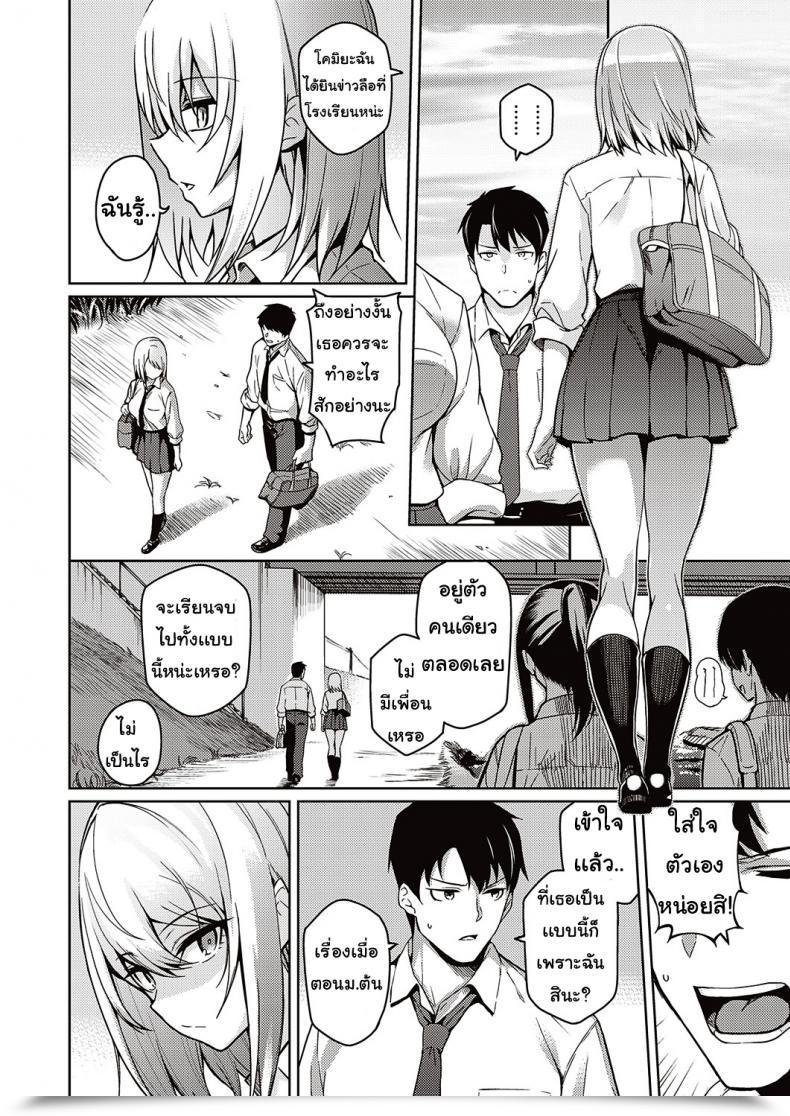 Doujin Nagayori Fukigen Na Kanojo โดจินแปลไทย 7