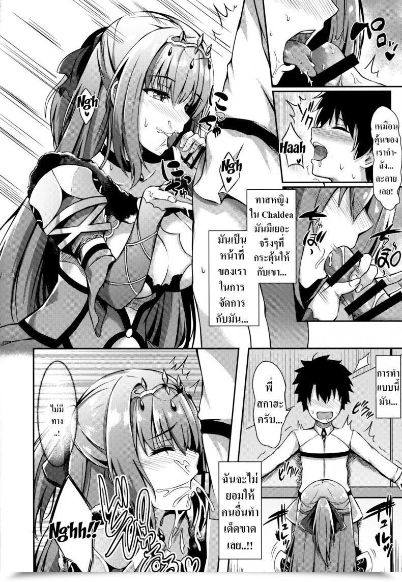 Doujin Koniro Kajitsu Konka Scathach Nee-Chan Ga Kanri Shite Ageyou Scathach Nee-Chan Will Show You How To Management Your Orgasms โดจินแปลไทย 19