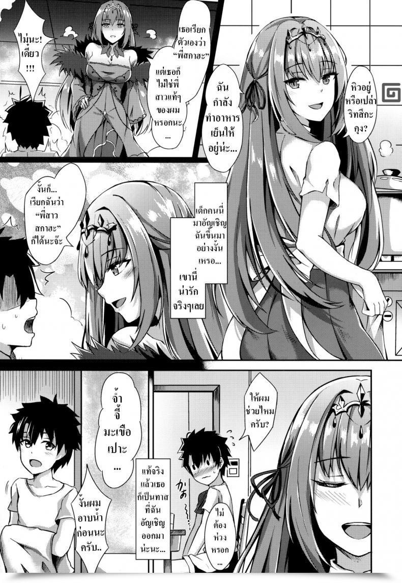 Doujin Koniro Kajitsu Konka Scathach Nee-Chan Ga Kanri Shite Ageyou Scathach Nee-Chan Will Show You How To Management Your Orgasms โดจินแปลไทย 5