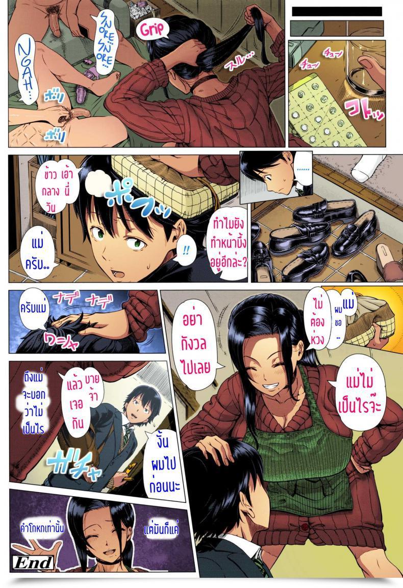 Doujin Shinozuka Yuuji Oyako No Omoi | A Mom'S Love Comedian Tenma 2016-03 โดจินแปลไทย 55