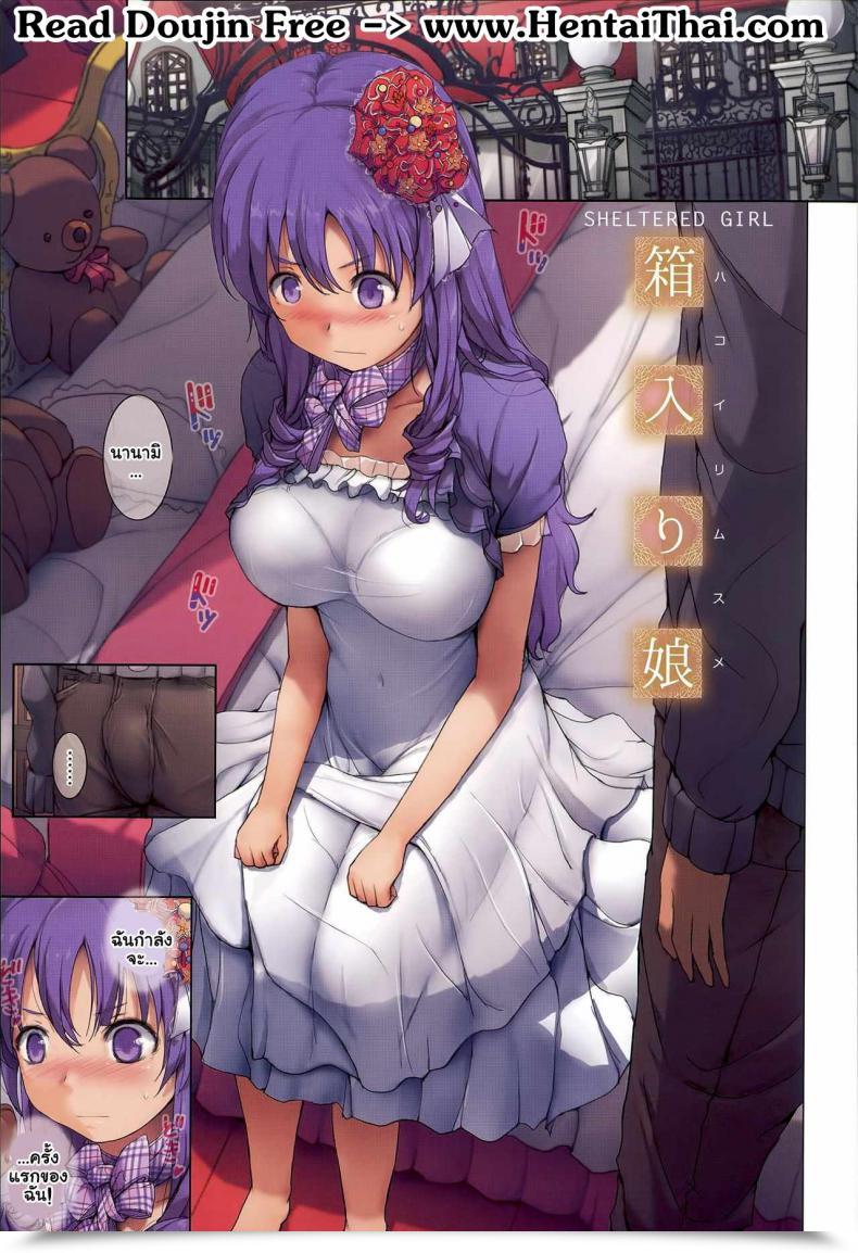 Doujin Orico Hakoirimusume | Sheltered Lady Physique Advanced โดจินแปลไทย 47