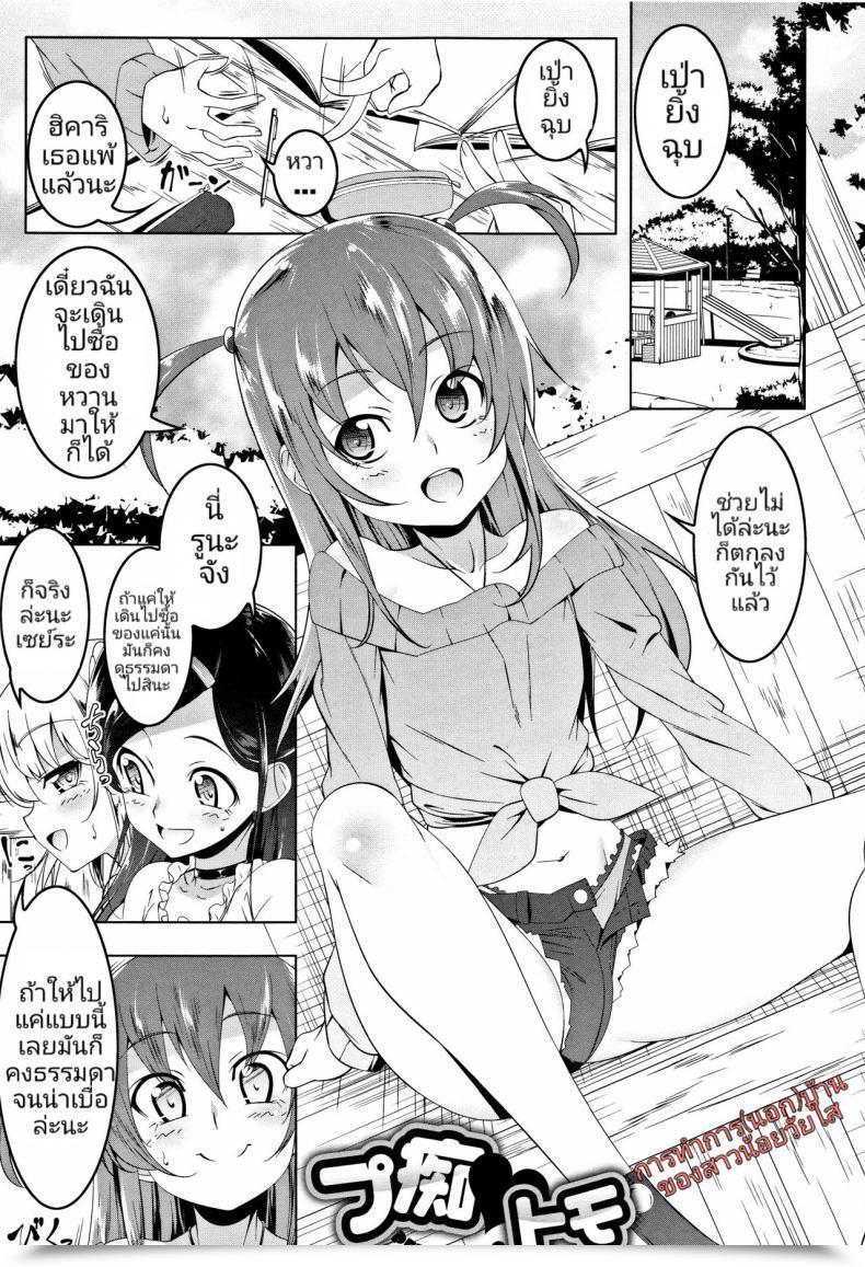Doujin Tanabe Kyou Petit Tomo Petanko Bitch โดจินแปลไทย 61