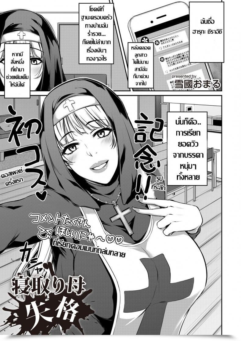 Doujin Yukiguni Omaru Netori Haha Shikkaku Comedian Magnum Vol. 124 โดจินแปลไทย 37