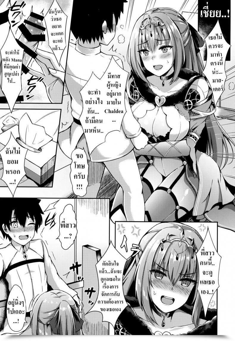 Doujin Koniro Kajitsu Konka Scathach Nee-Chan Ga Kanri Shite Ageyou Scathach Nee-Chan Will Show You How To Management Your Orgasms โดจินแปลไทย 17