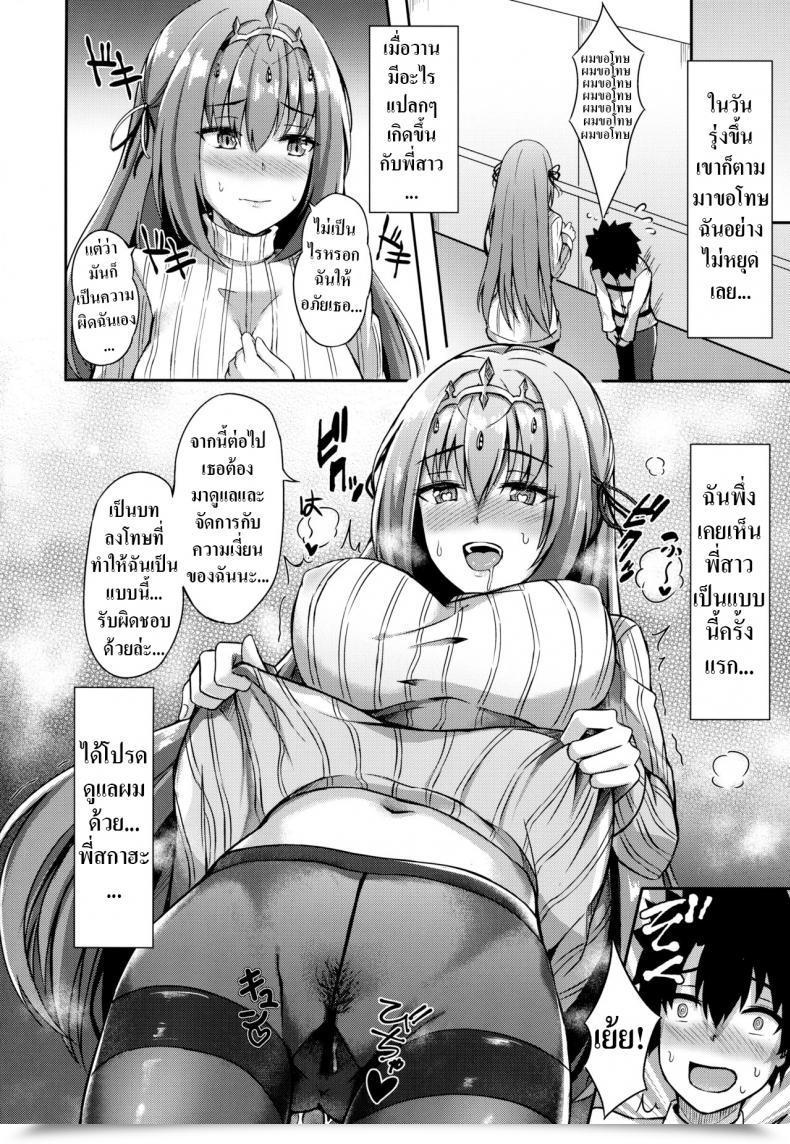 Doujin Koniro Kajitsu Konka Scathach Nee-Chan Ga Kanri Shite Ageyou Scathach Nee-Chan Will Show You How To Management Your Orgasms โดจินแปลไทย 43
