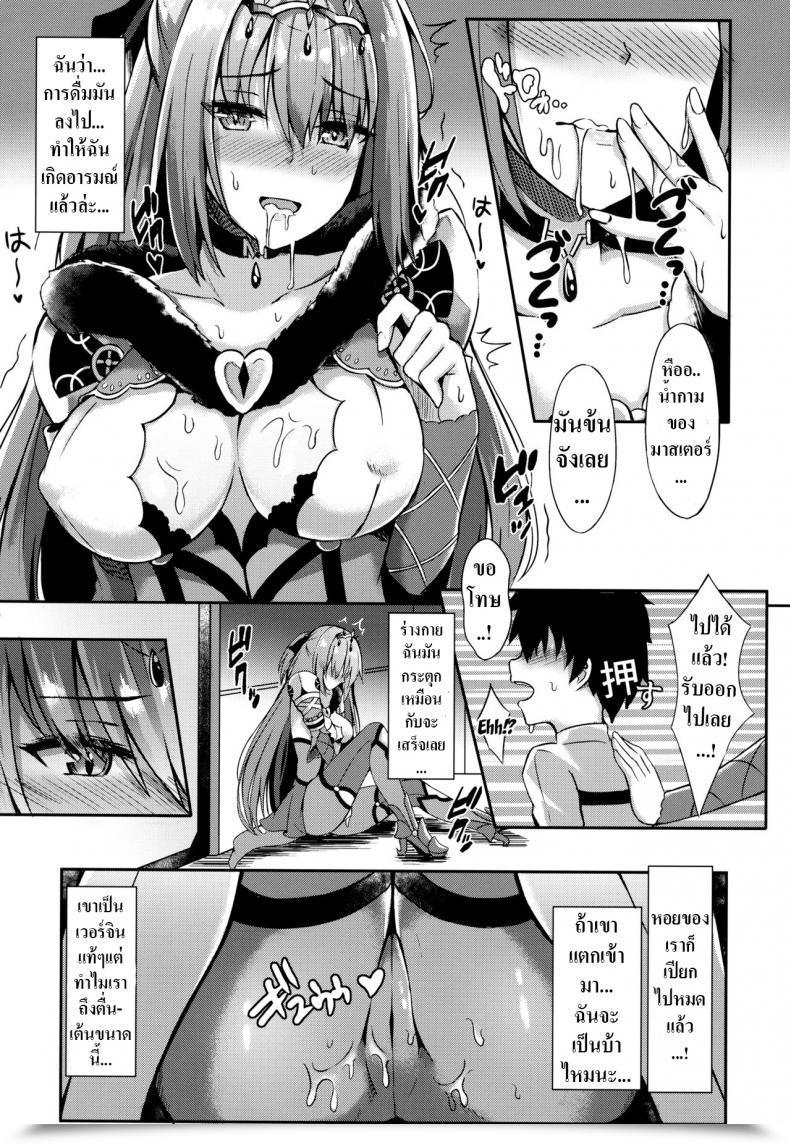 Doujin Koniro Kajitsu Konka Scathach Nee-Chan Ga Kanri Shite Ageyou Scathach Nee-Chan Will Show You How To Management Your Orgasms โดจินแปลไทย 21