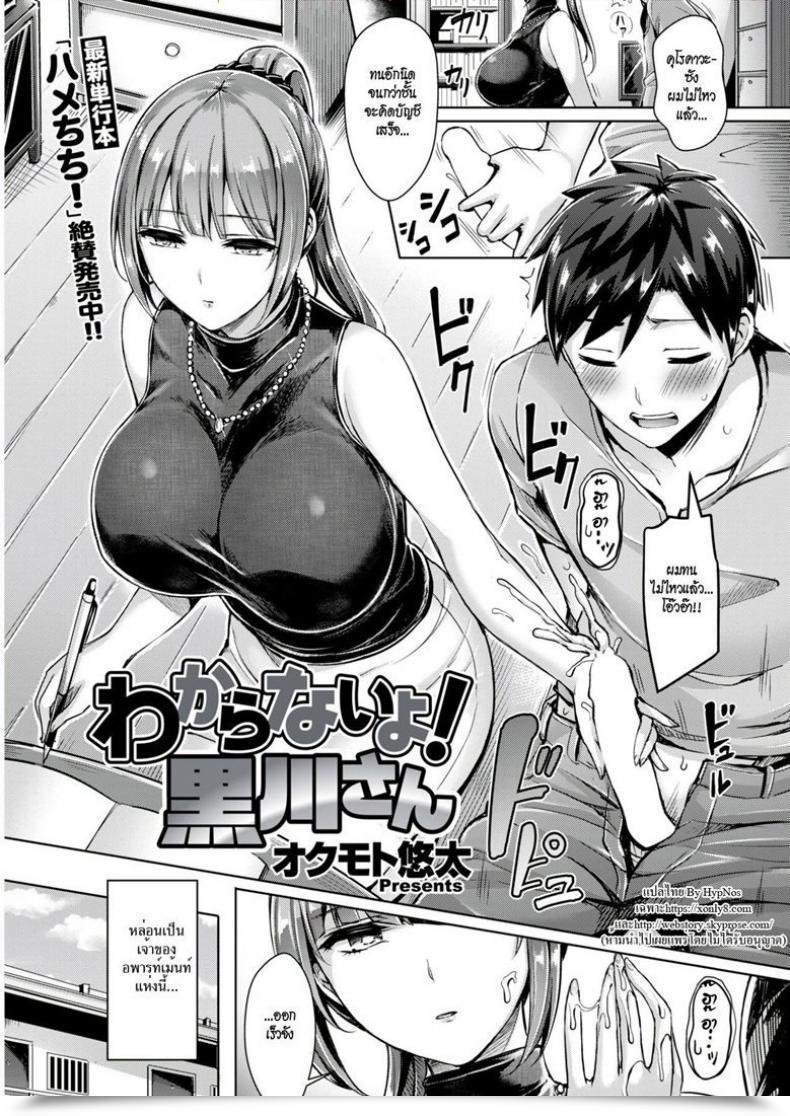 Doujin Okumoto Yuuta Wakaranai Yo! Kurokawa-San Comedian Kairakuten Beast 2018-09 โดจินแปลไทย 55