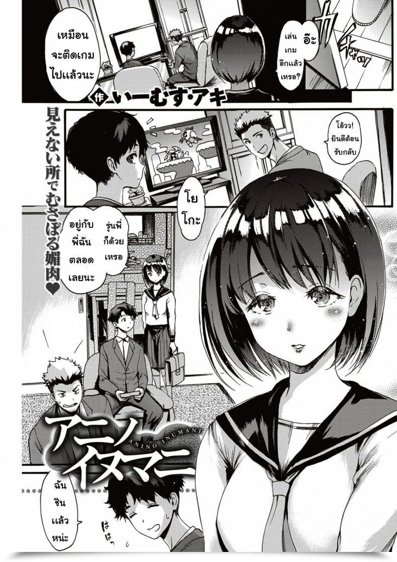 Doujin Imusu Ryoki Anino Inumani โดจินแปลไทย 61