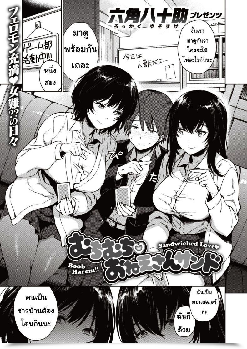 Doujin Rokkaku Yasosuke Muchimuchi Onesansando โดจินแปลไทย 39