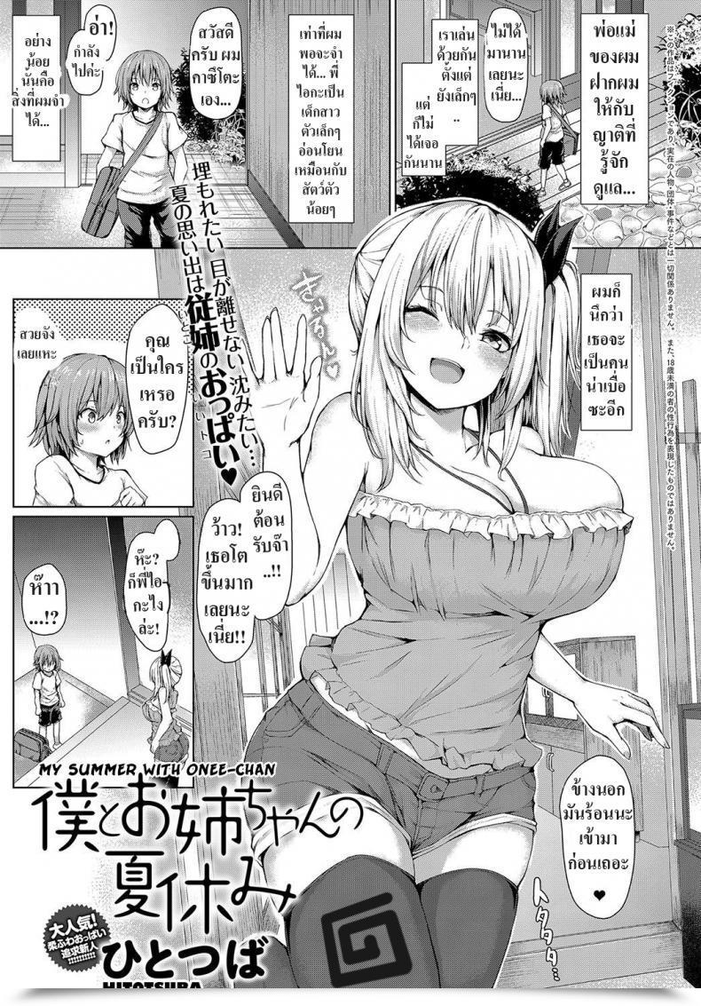 Doujin Hitotsuba Boku To Onee-Chan No Natsuyasumi My Summer Season With Onee-Chan โดจินแปลไทย 47