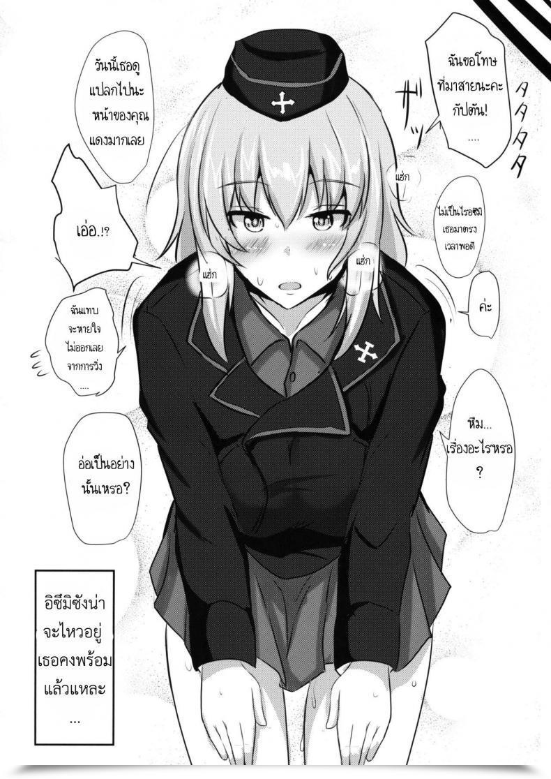 Doujin C91 Hakuginmokusei Poshi Onayami Itsumi-San Ladies Und Panzer โดจินแปลไทย 21