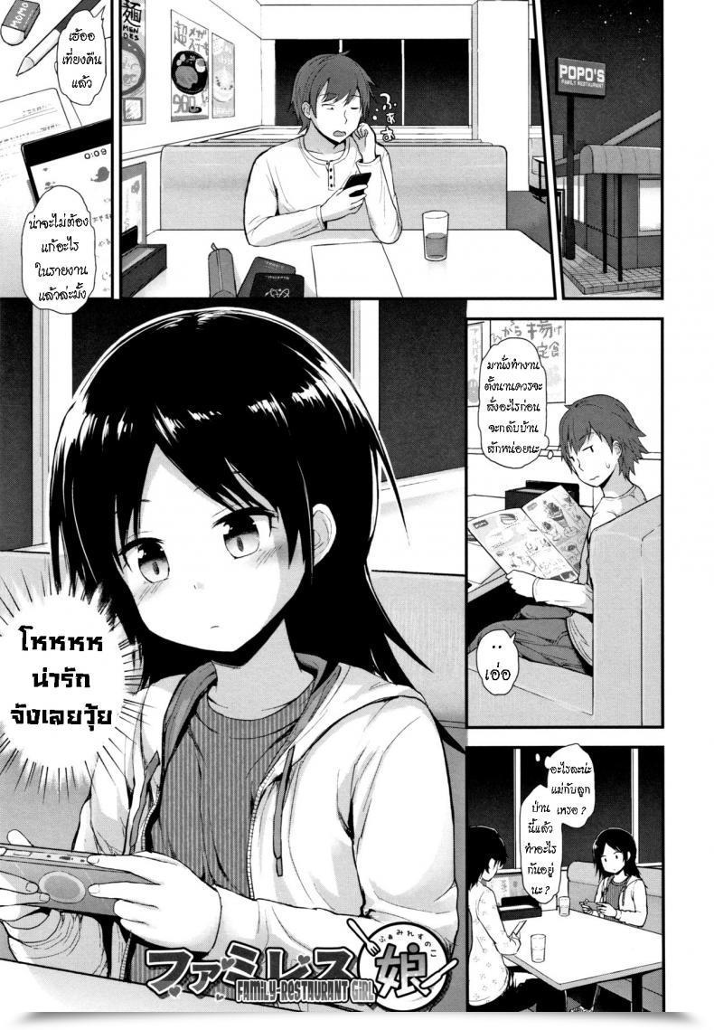 Doujin Fujisaka Lyric Famiresu No Ko Family-Restaurant Woman โดจินแปลไทย 53