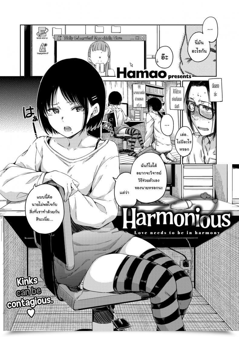 Doujin Hamao Harmonious โดจินแปลไทย 3