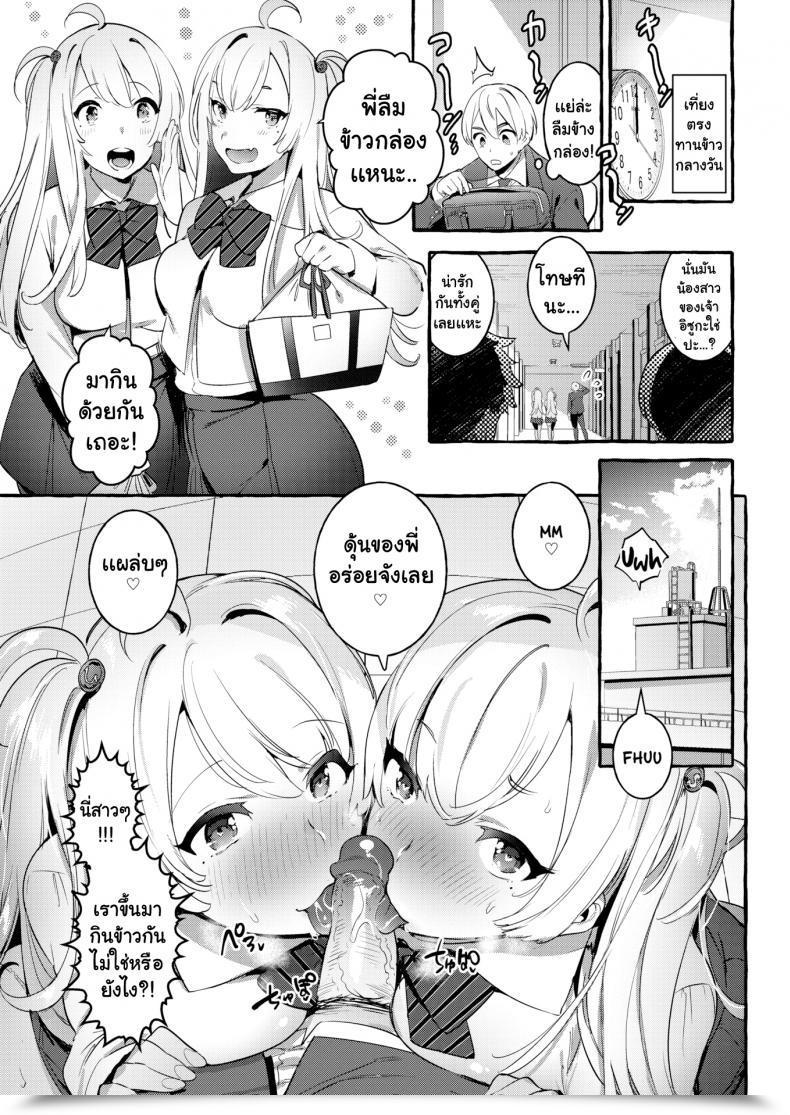 Doujin Itami Twins ☆ โดจินแปลไทย 9