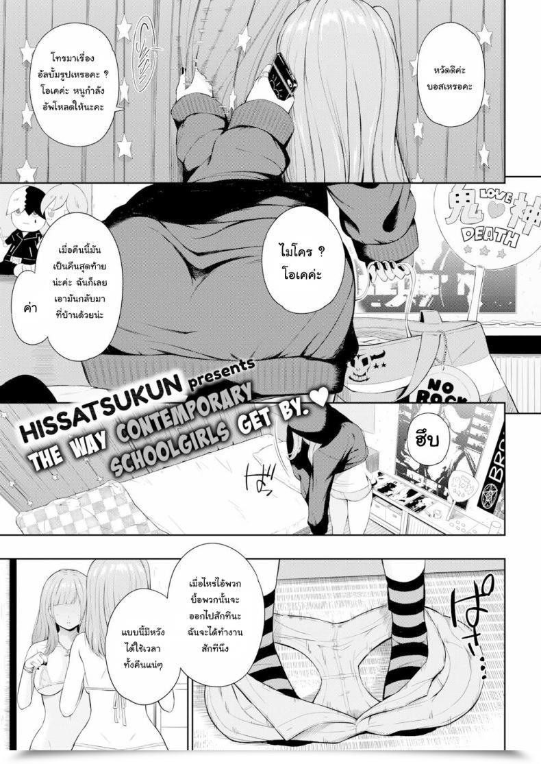 Doujin Hissatsukun Being Toyed With โดจินแปลไทย 51